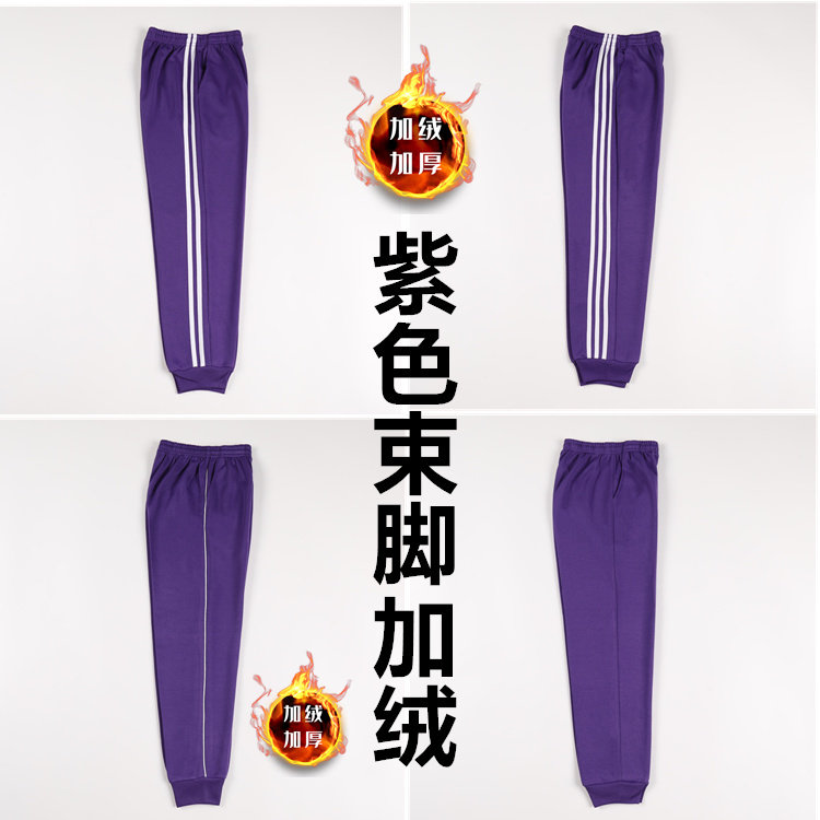 紫色加绒加厚初高中运动长裤男女童束脚收口白细休闲裤保暖一道杠