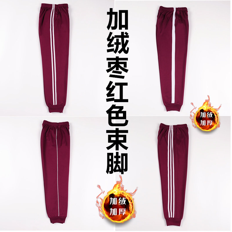 深红色束脚冬季加绒初高中裤酒红色白粗条收口裤男女童保暖休闲裤