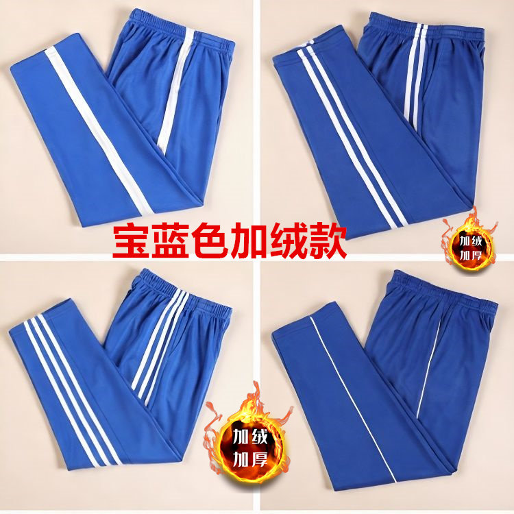 宝蓝色加绒直筒三白条运动长裤男女中腰冬季保暖初高中学生休闲裤