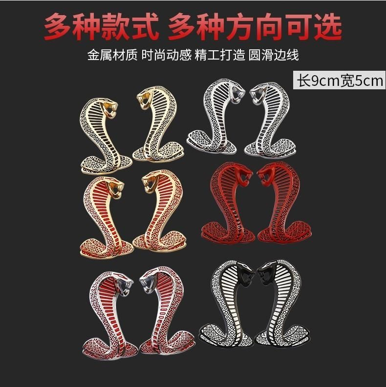 汽车用眼镜蛇金属车贴3D立体改装车身随意装饰贴车载划痕覆盖尾贴