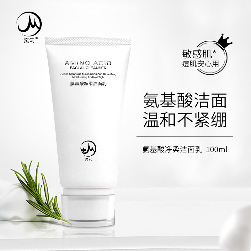奕沅氨基酸净柔洁面乳温和焕肤深层清洁收缩毛孔保湿洗面奶男女款