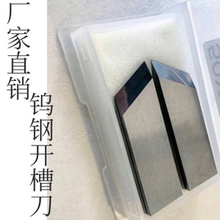 厂家直销V槽机刀片钨钢刀片礼品盒纸盒开槽机配件专业磨刀机包邮