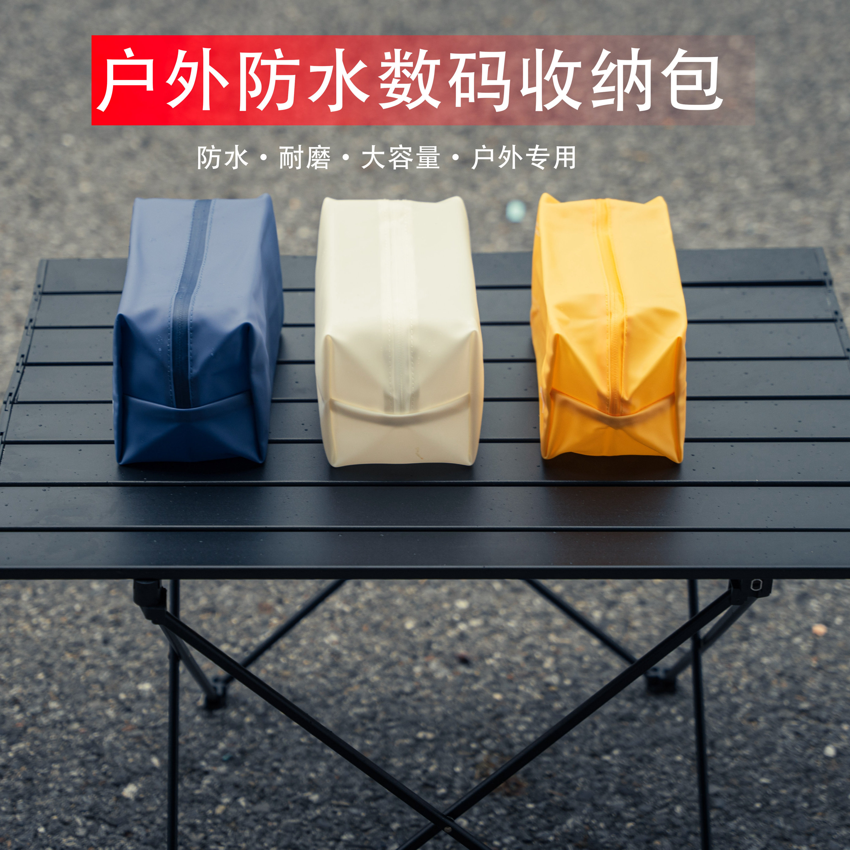 户外数码数据线相机电池防水收纳包，洗漱收纳包,收纳整理,其他收纳盒,淘宝优惠券,粉丝福利购,淘宝优惠卷