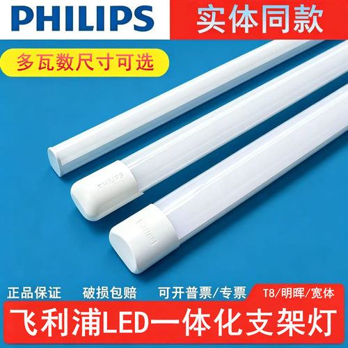 飞利浦T8一体化LED宽体支架灯