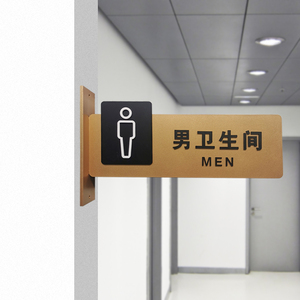亚克力立式定制男女侧装标识牌