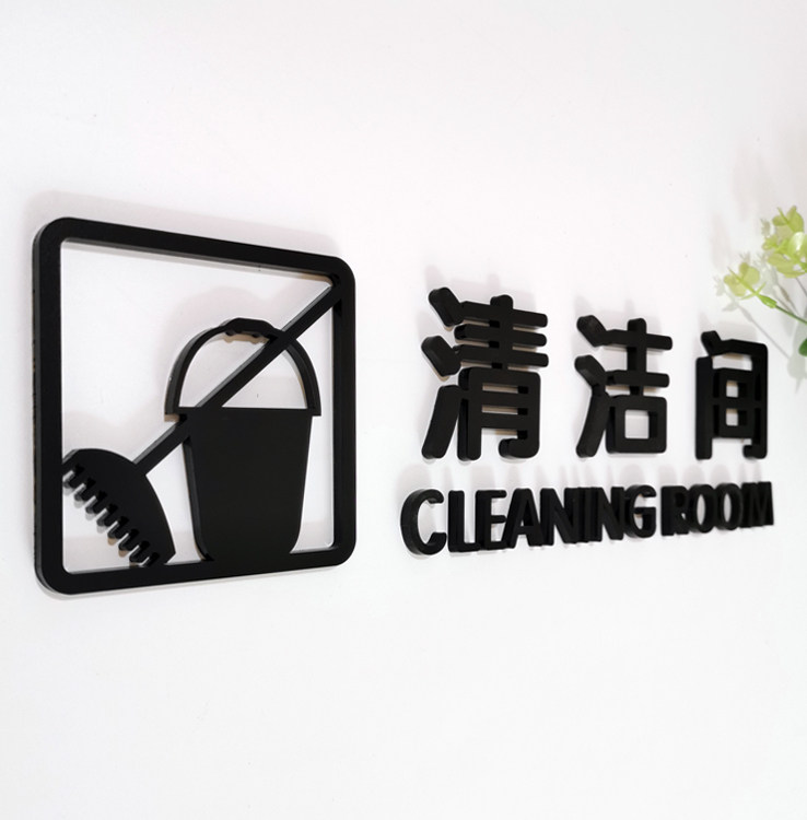 亚克力办公室卫生间门牌标识
