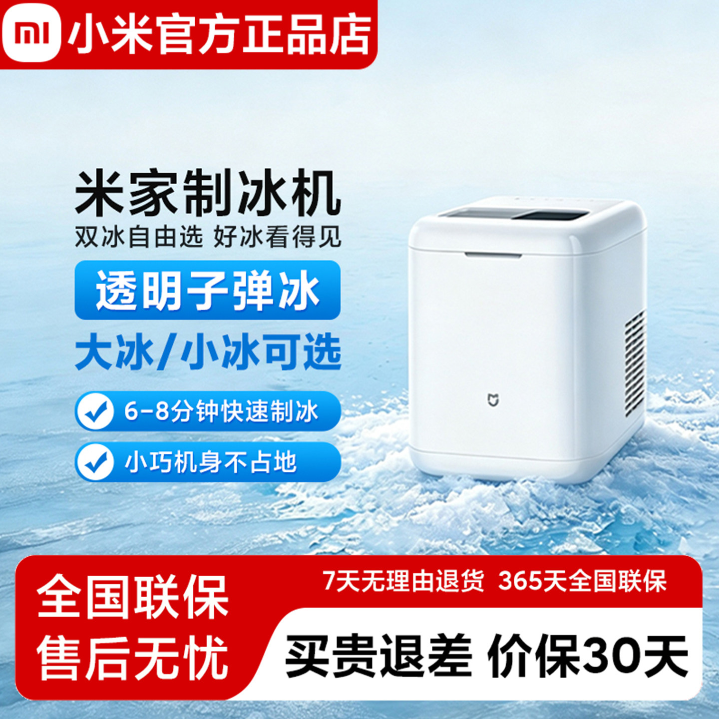 小米米家便携台式制冰机图片
