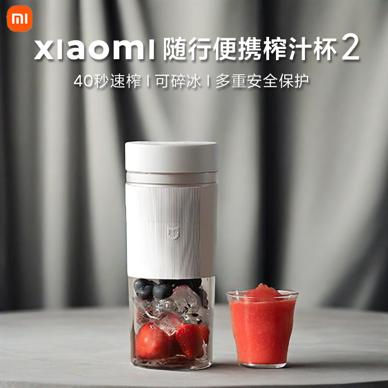 小米米家随行便携榨汁杯2果汁随身式小型机家用2025新款智能正品
