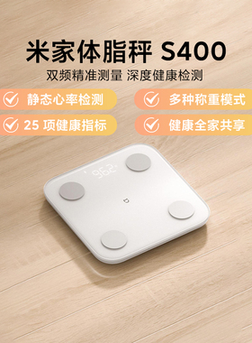 小米米家体脂秤S400减肥专用智能精准体重电子秤八电极体脂秤S800
