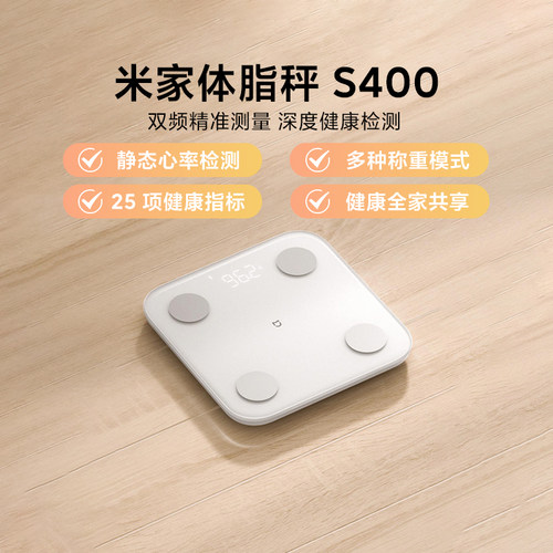 小米米家体脂秤S400健康监测