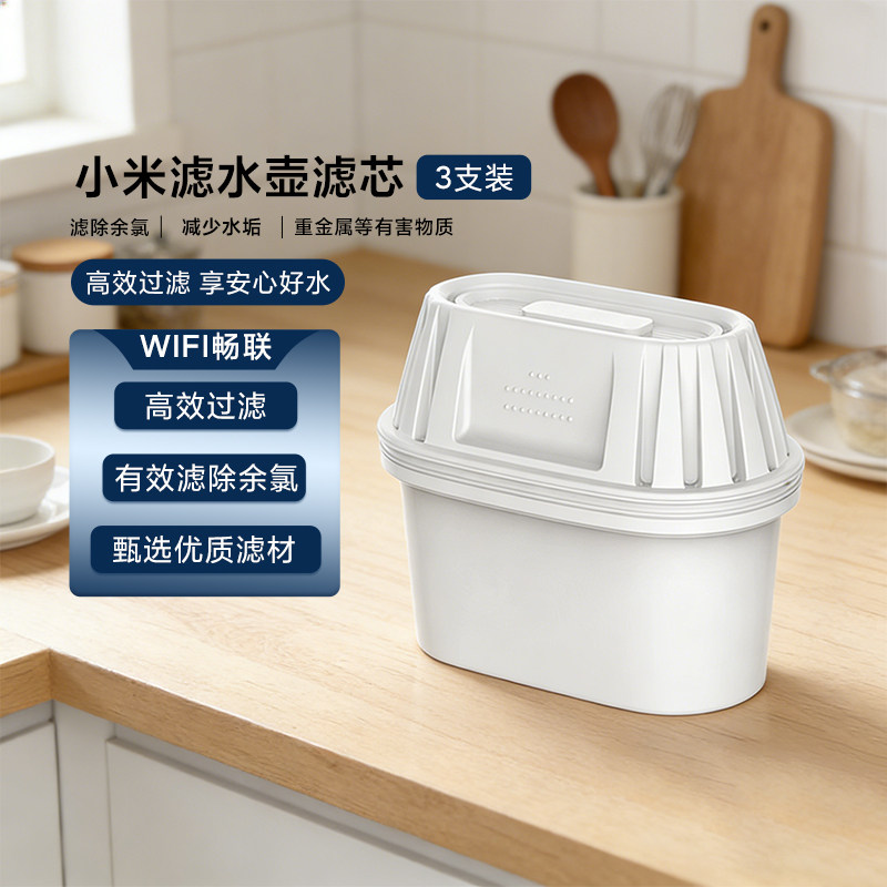 小米滤水壶滤芯三支装除余氯