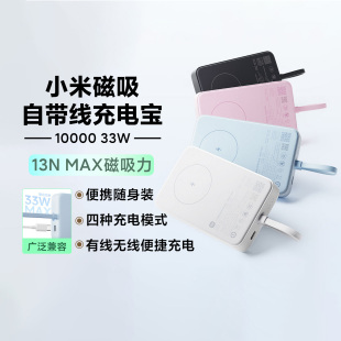 小米磁吸自带线33W充电宝10000毫安可上飞机适用华为苹果 3C认证