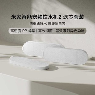 小米米家智能宠物饮水机2滤芯套装无线喂食器干燥盒2替换猫狗自动