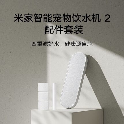 小米米家智能宠物饮水机2配件套装无线喂食器干燥盒2替换猫狗自动