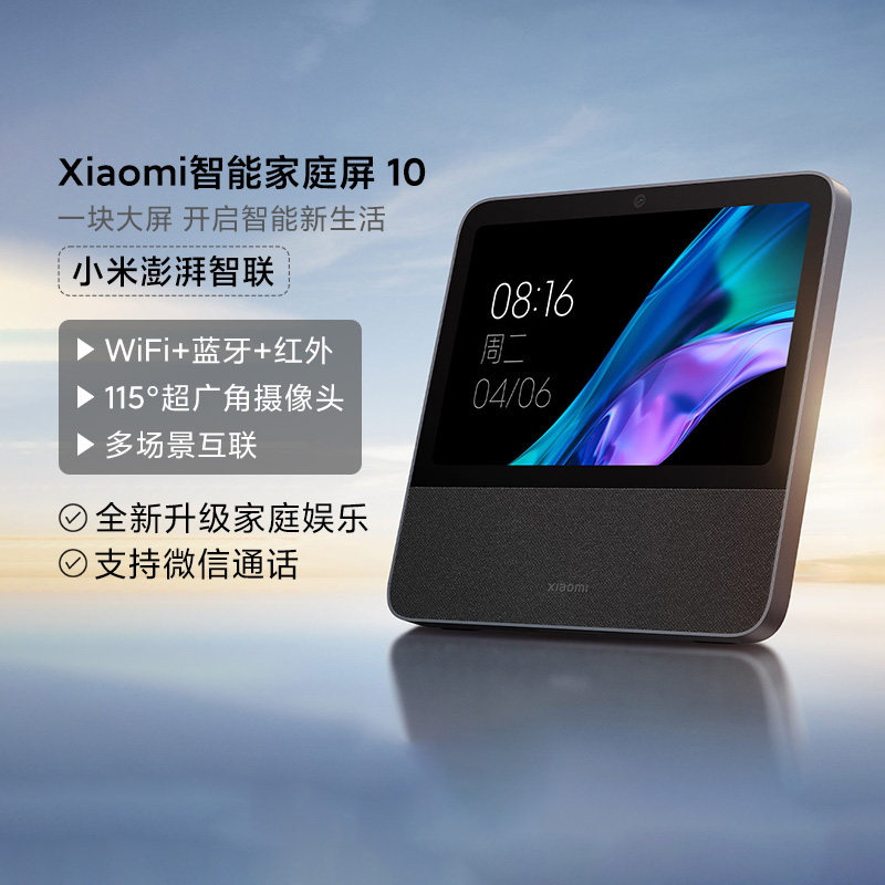 Xiaomi智能家庭屏10小爱触屏音箱智能语音开关全屋控制中控一