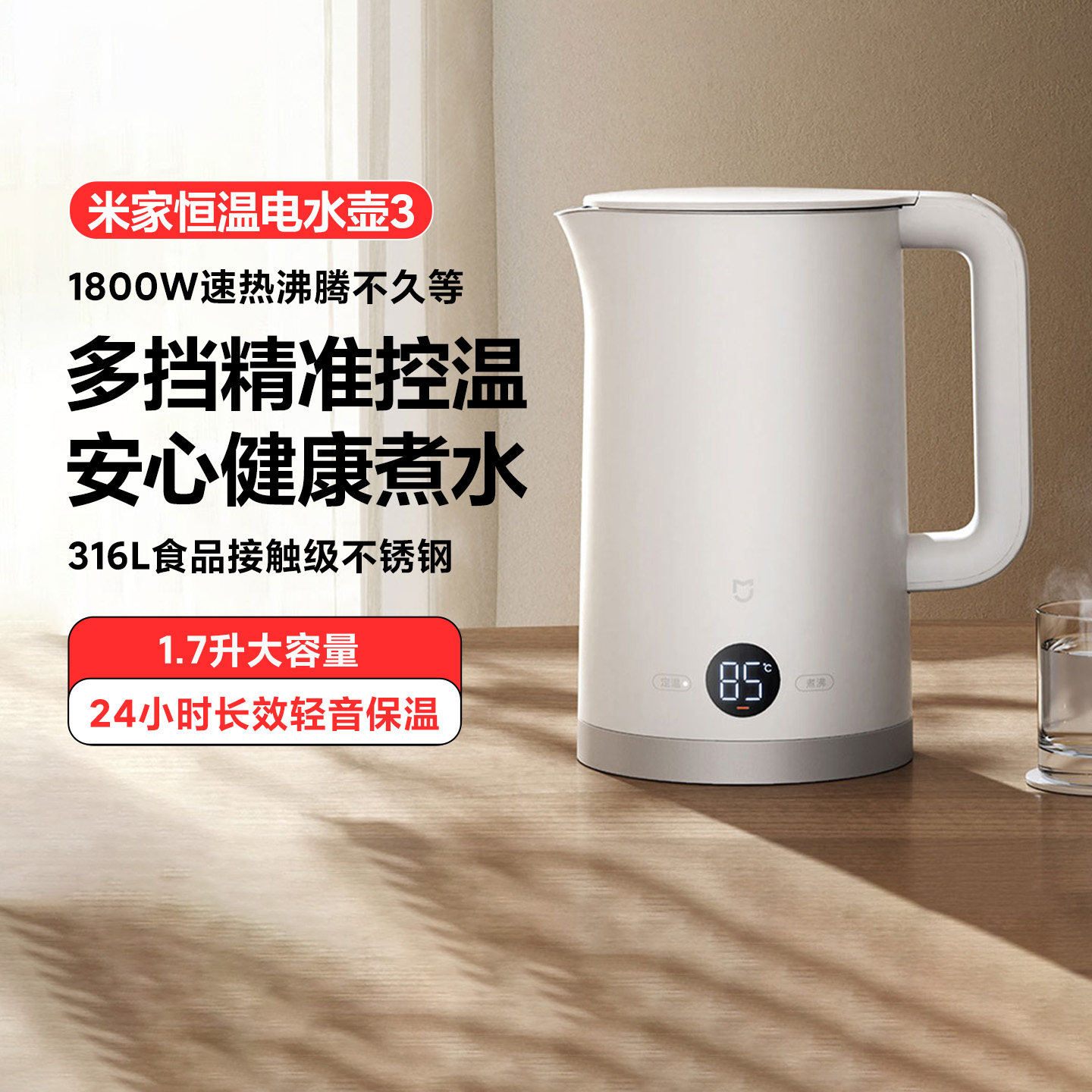 小米恒温电水壶3智能恒温