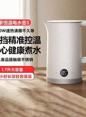 小米恒温电水壶3智能恒温