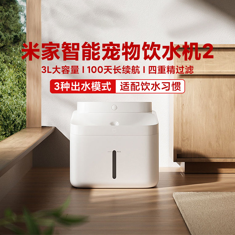 小米米家智能宠物饮水机2无线