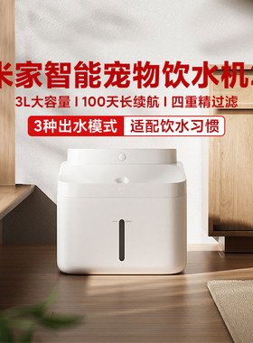 小米米家智能宠物饮水机2无线