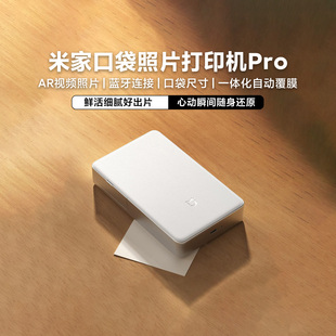 支持无线蓝牙口袋打印机1s 小米口袋照片打印机pro家用小型便携式