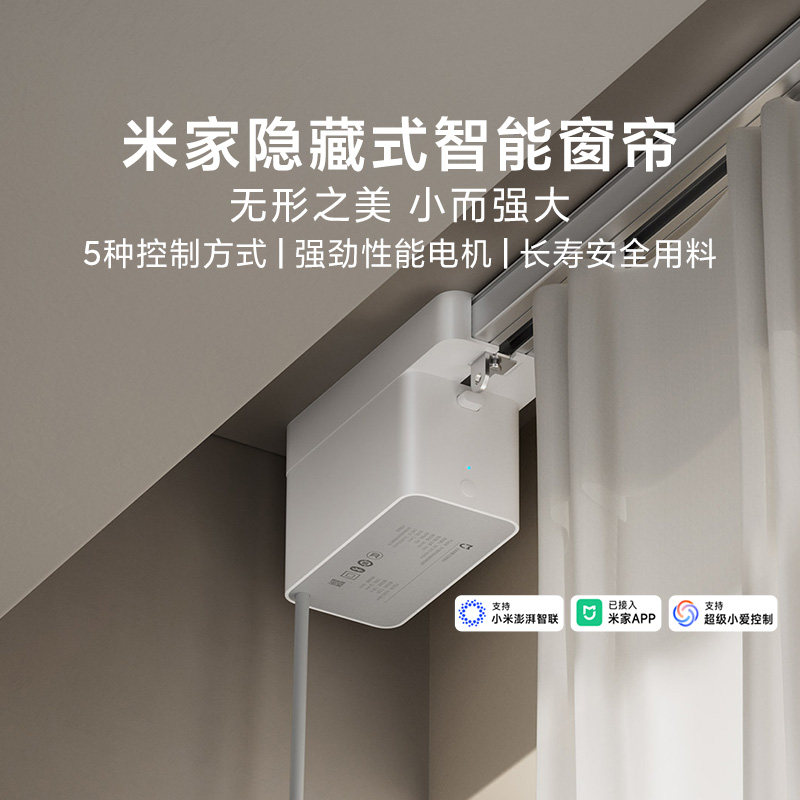 小米米家隐藏式智能语音家居联动窗帘全自动电动窗帘导轨轨道静音