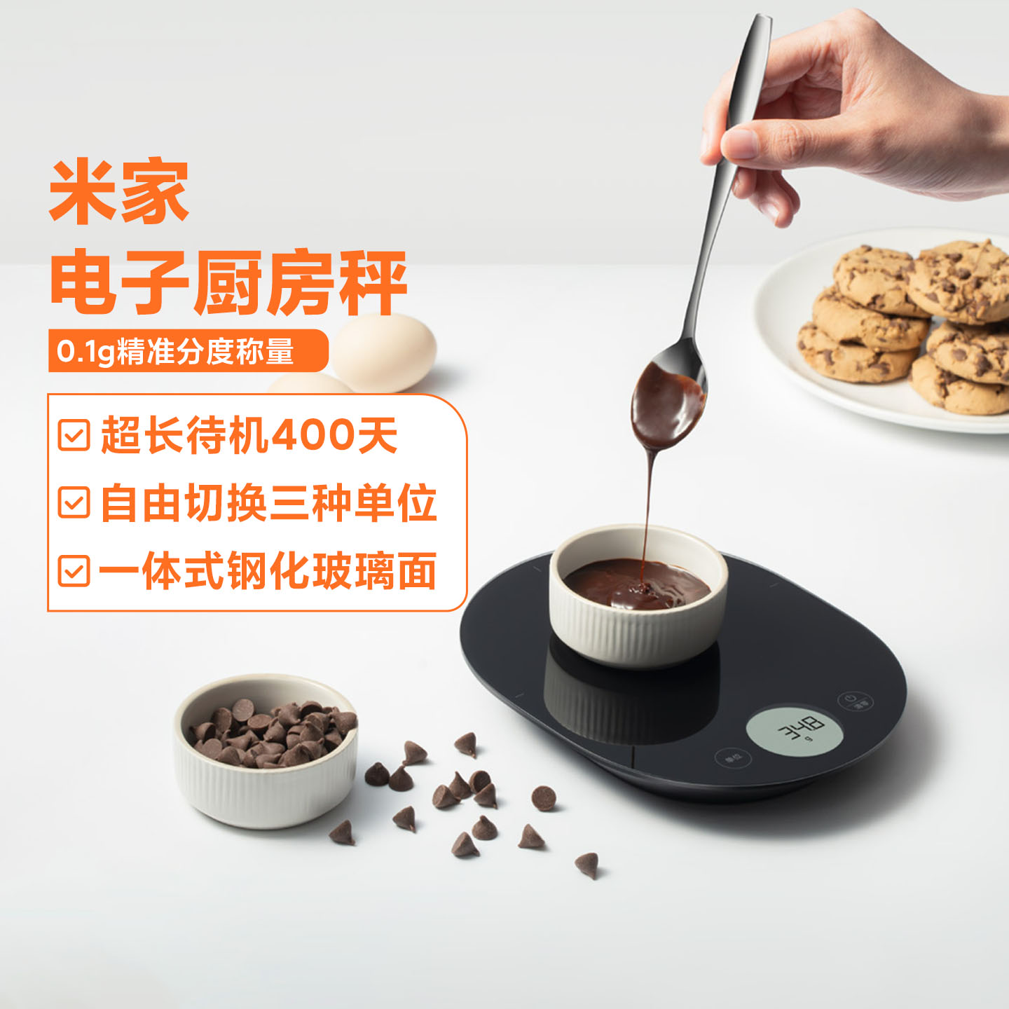 小米米家智能家用小型高精度秤