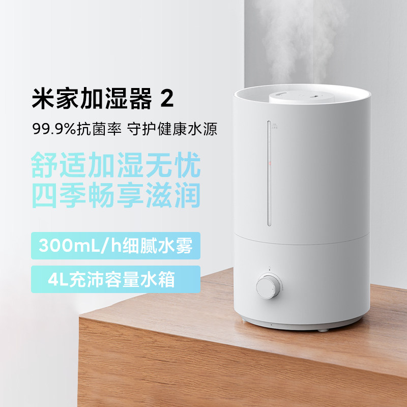 小米米家加湿器2抗菌小型加湿机