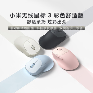 小米无线鼠标3 彩色舒适版2.4G蓝牙双模三连轻音笔记本电脑长续航