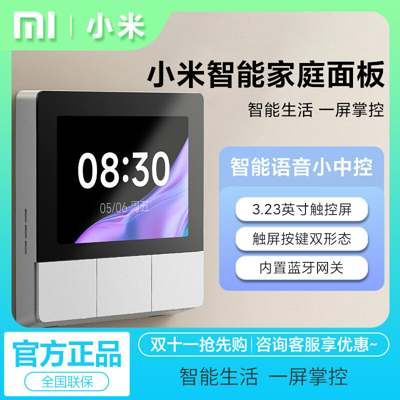小米智能家庭面板专属定制UI交互3.23英寸臻彩触控屏内置小爱语音使用感如何?