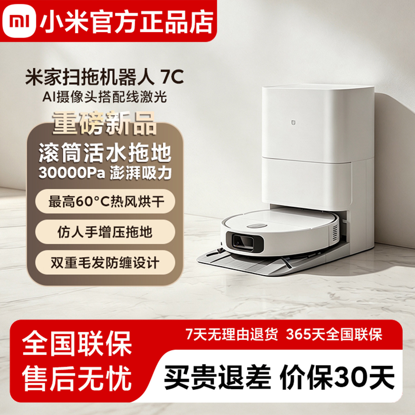 米家7C扫拖机器人AI避障防缠绕