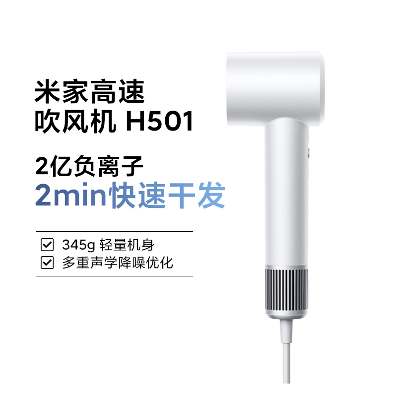 小米米家高速吹风机H501家用宿舍学生负离子护发智能控温电吹风