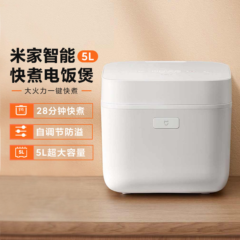 小米智能快煮电饭煲5L小米家用多功能大容量可预约煮饭煲汤电饭锅