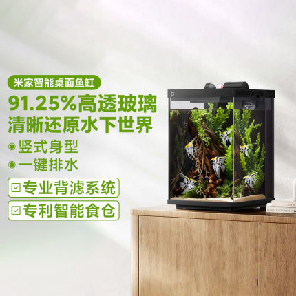 小米米家智能桌面鱼缸小型智能一体缸自循环专业背滤摆放生态鱼缸