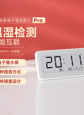 小米米家磁吸电子温湿度计Pro