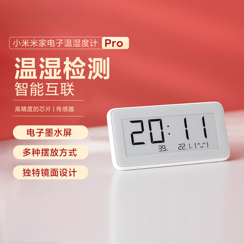 小米米家磁吸电子温湿度计Pro