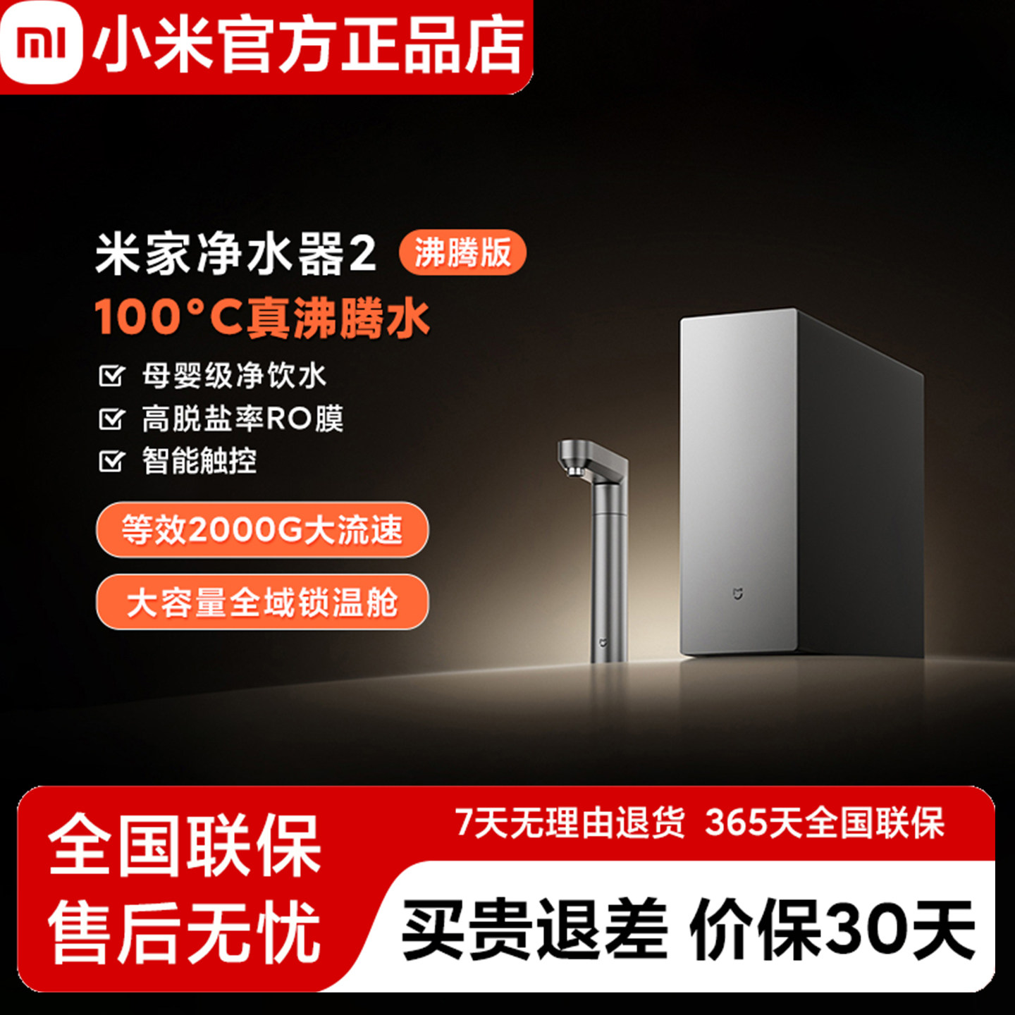 小米米家净水器2沸腾版2000G