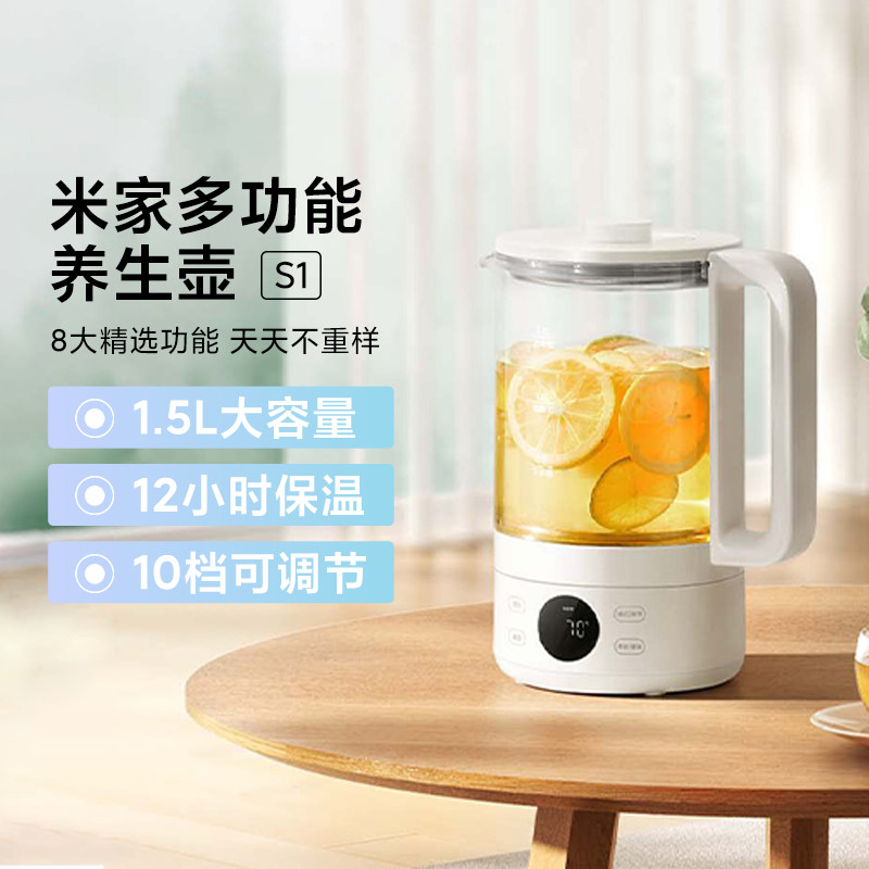 小米米家多功能养生壶S1煮茶炖汤