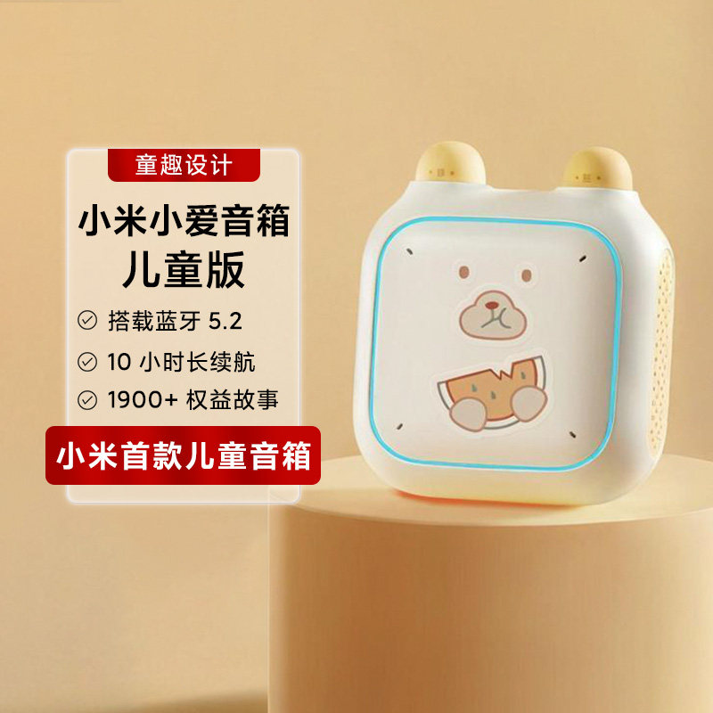 小米小爱音箱响儿童版启蒙早教歌播放器国学英语磨耳朵智能故事机,影音电器,智能音箱,淘宝优惠券,粉丝福利购,淘宝优惠卷