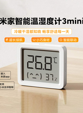 小米米家智能温湿度计3mini家用室内婴儿高精准电子时钟蓝牙数显