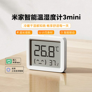 小米米家智能温湿度计3mini家用室内婴儿高精准电子时钟蓝牙数显