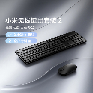 2家用办公键盘鼠标轻薄便携USB电脑外设无线套装 小米无线键鼠套装