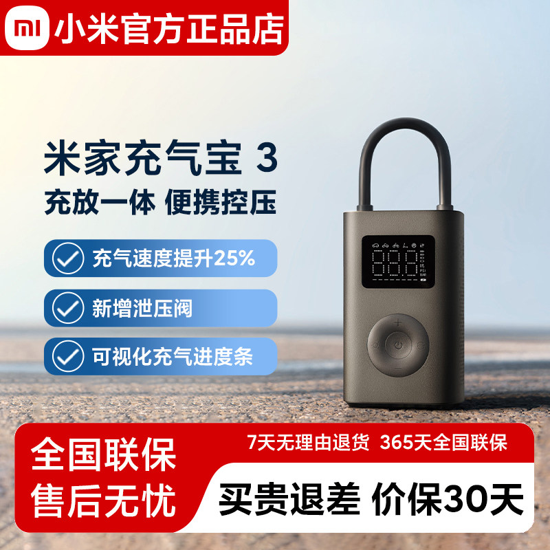 米家充气宝3车载数显充放一体