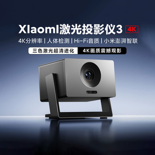 小米Xiaomi激光投影仪3 4K画质杜比音频加Hi-Fi音质蓝牙语音控制