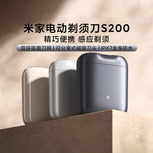 小米米家剃须刀S200电动便携迷你刮胡刀感应启动干湿双剃家用礼物
