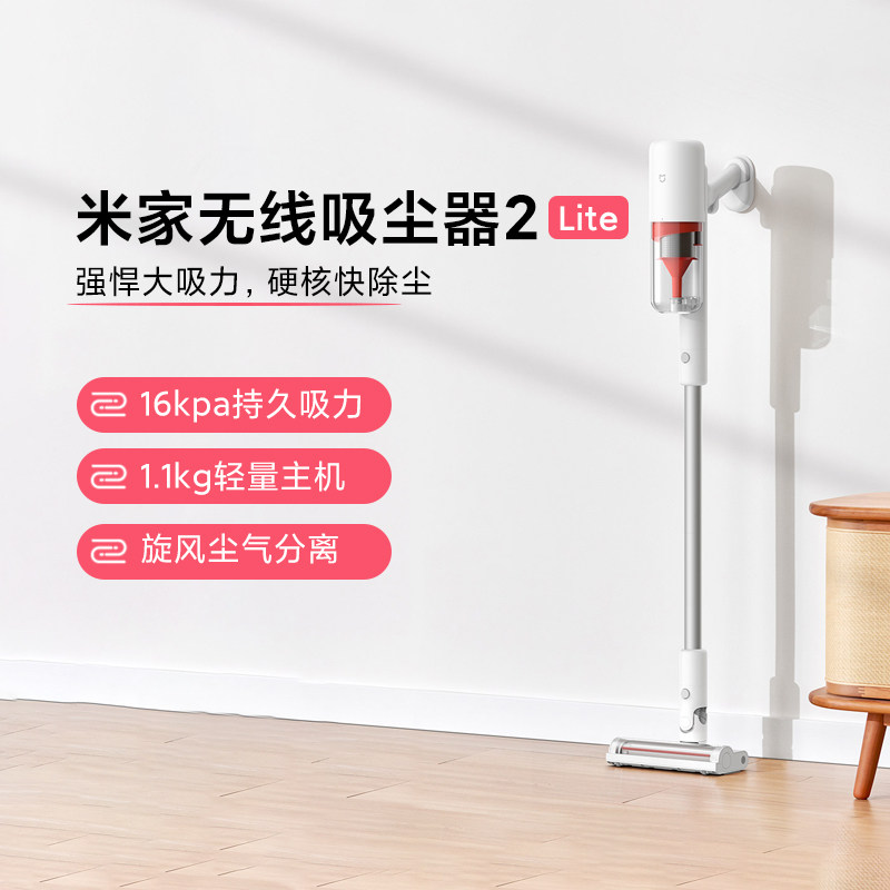 小米米家无线吸尘器2 Lite家用手持无线小型大吸力车载清洁除尘