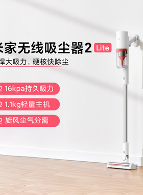 小米米家无线吸尘器2Lite大吸力