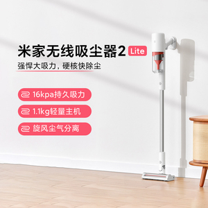 小米米家无线吸尘器2Lite大吸力
