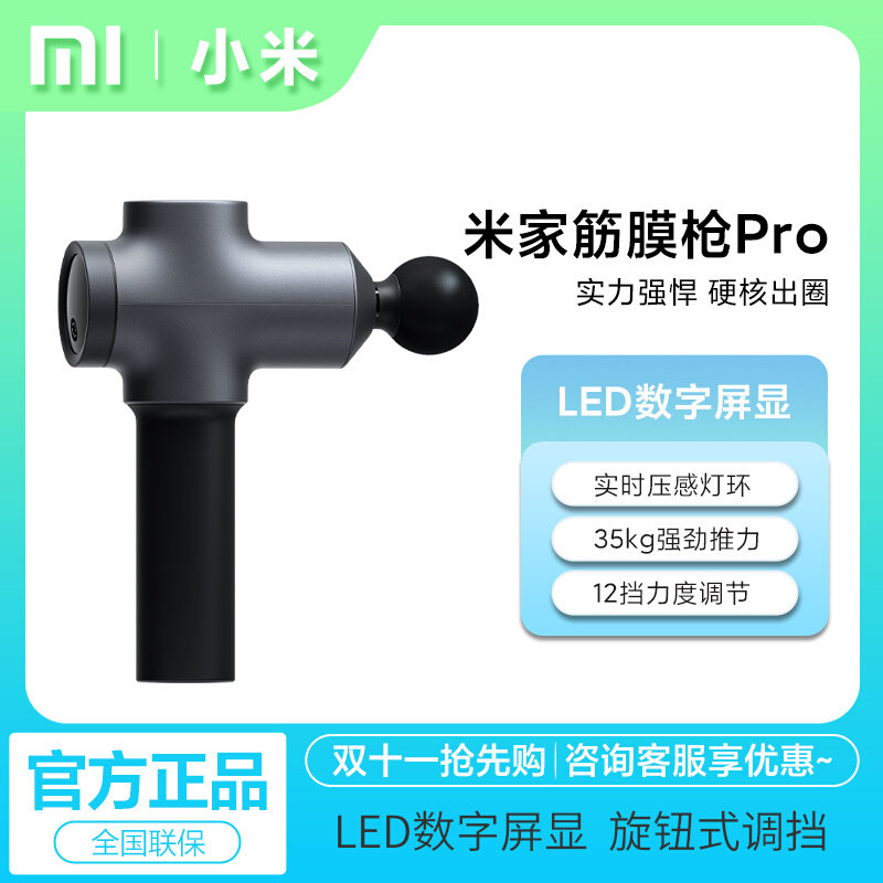 小米米家筋膜枪Pro全自动肌肉放松按摩器放松器健身震动肌颈膜枪属于什么档次？