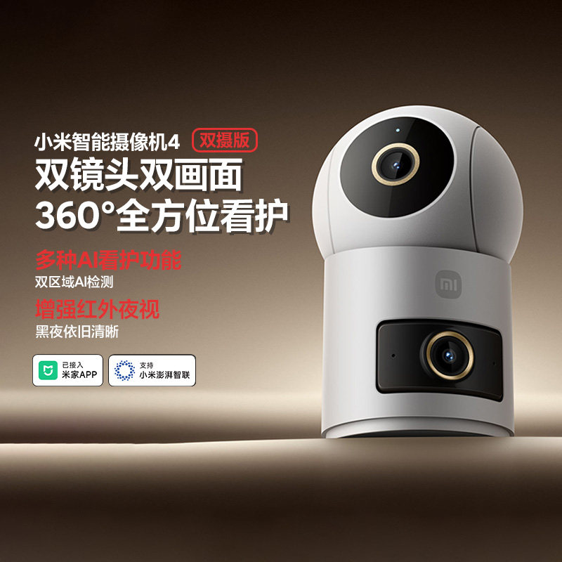小米智能摄像机4双摄远程手机高清360全景室内家用监控无线摄像头