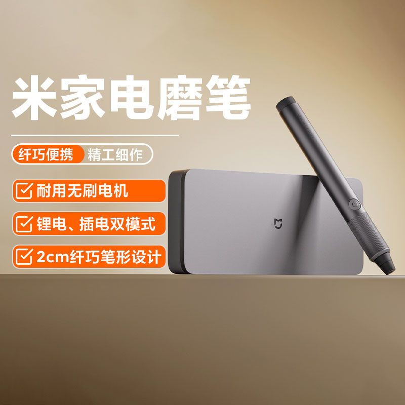 小米米家电磨笔轻巧精致盒装便携随行打磨抛光钻孔锂电插电雕刻机